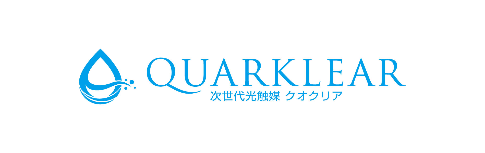 次世代光触媒クオクリア